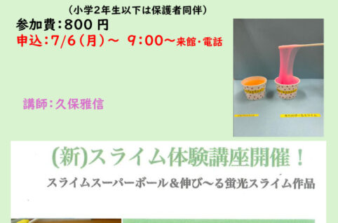 0803スライム＆スーパーボール作りのサムネイル