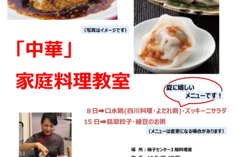 チラシ_中華料理教室Ⅱ_version3のサムネイル