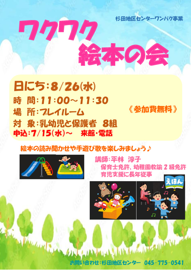0826ワクワク絵本の会8月のサムネイル