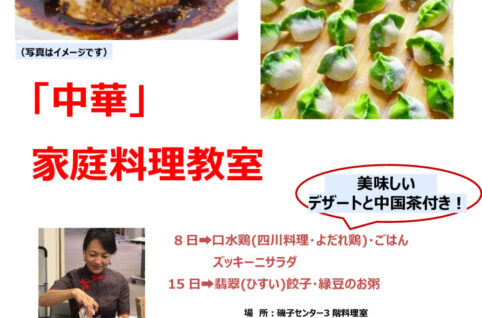 チラシ_中華料理教室Ⅱ_version4のサムネイル
