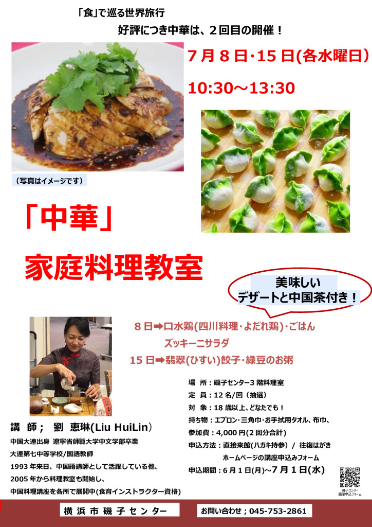 チラシ_中華料理教室Ⅱ_version4のサムネイル