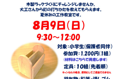 260809_親子木工教室　今泉健先生のサムネイル