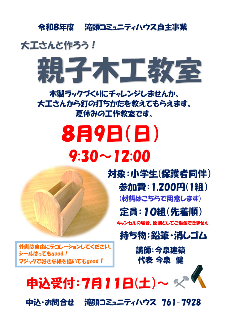 260809_親子木工教室　今泉健先生のサムネイル