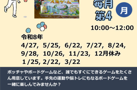 ボードゲームdeあそぼう③のサムネイル