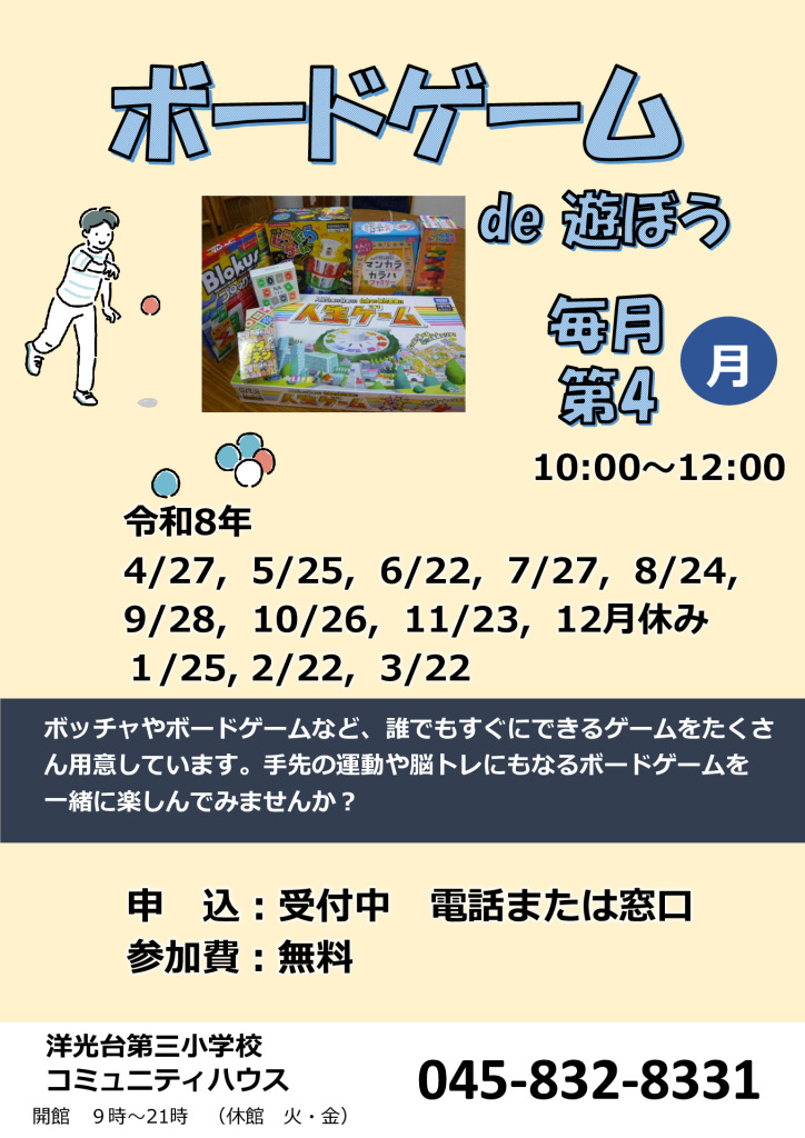 ボードゲームdeあそぼう③のサムネイル