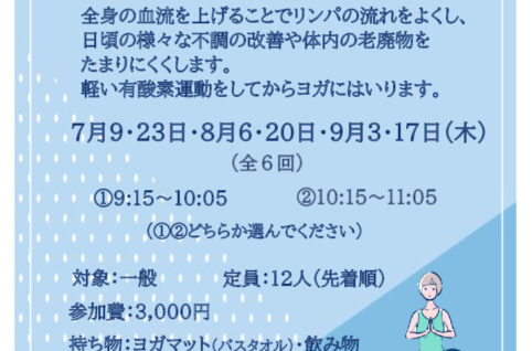 260709_リンパの流れ改善ヨガ　村上先生のサムネイル