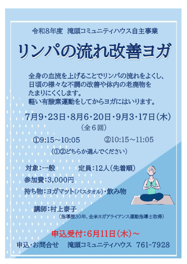260709_リンパの流れ改善ヨガ　村上先生のサムネイル