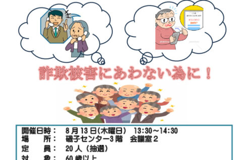 チラシ_消費者被害未然防止出前講座のサムネイル
