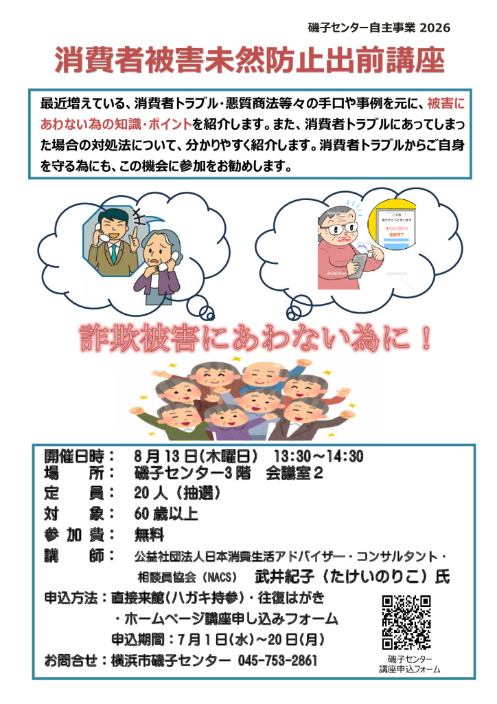 チラシ_消費者被害未然防止出前講座のサムネイル