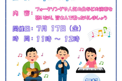 フォークソングコンサート20260717のサムネイル