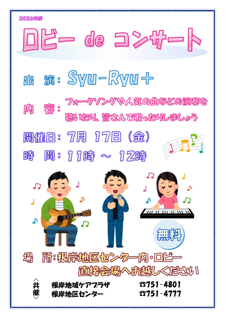 フォークソングコンサート20260717のサムネイル