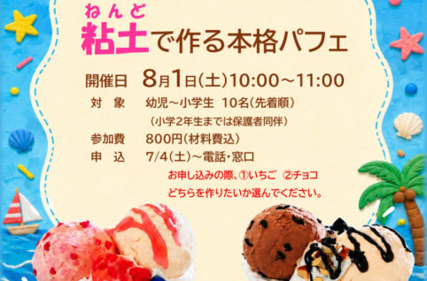 0801.粘土で作る本格パフェ1のサムネイル