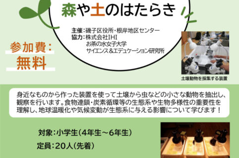 【GEバナー入り】夏やすみエコ講座（根岸地区センター）のサムネイル