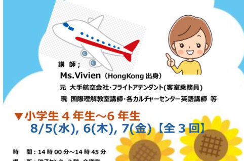 夏休み_小学生英会話(小4～小6）のサムネイル