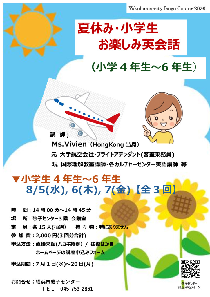 夏休み_小学生英会話(小4～小6）のサムネイル