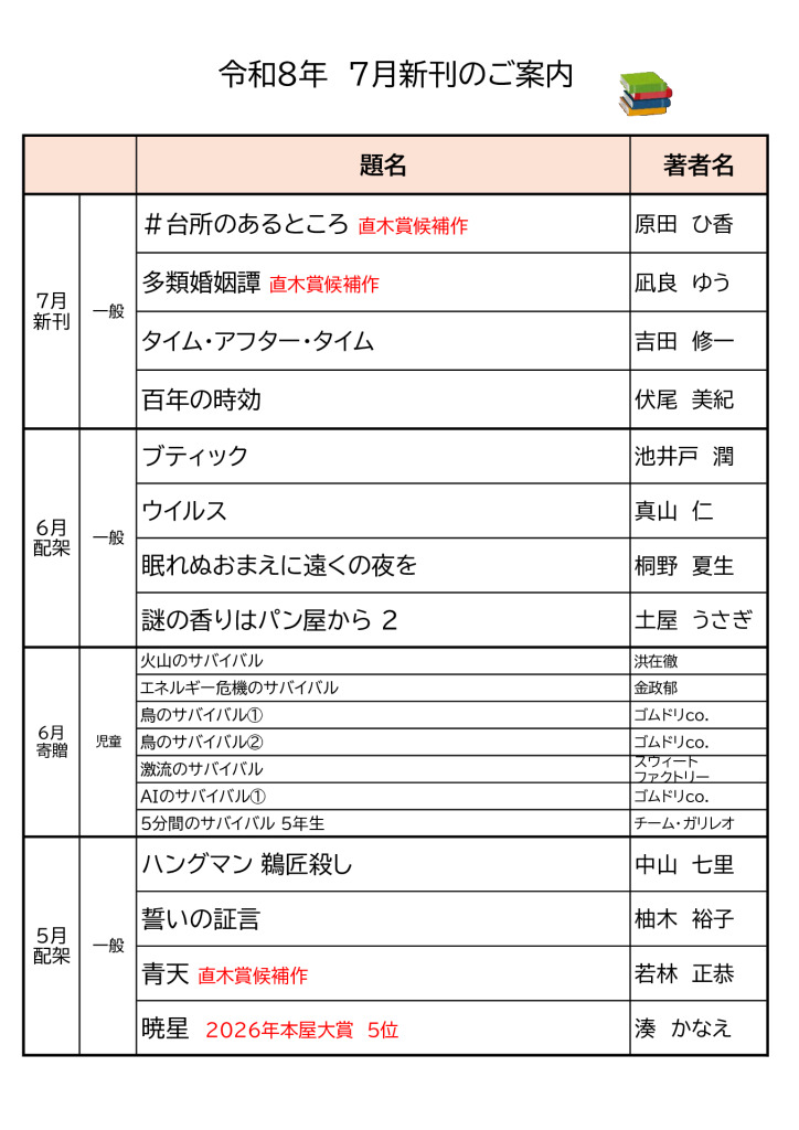 2026.07新刊本のサムネイル