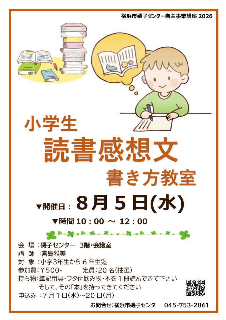 小学生_読書感想文のサムネイル