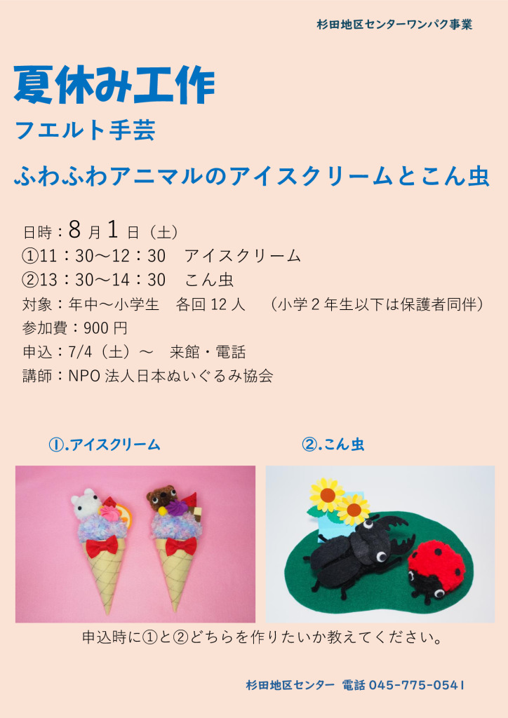 ①0801.アニマルのアイスクリームと昆虫①②のサムネイル