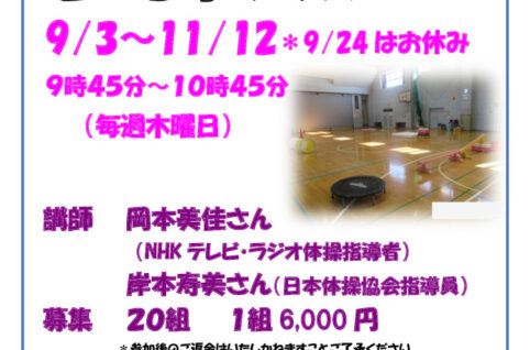 【配架のお願い】親子で体操（２～３歳）_202609-11のサムネイル