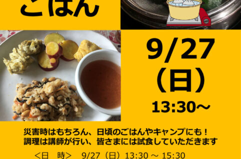 お助けご飯チラシのサムネイル
