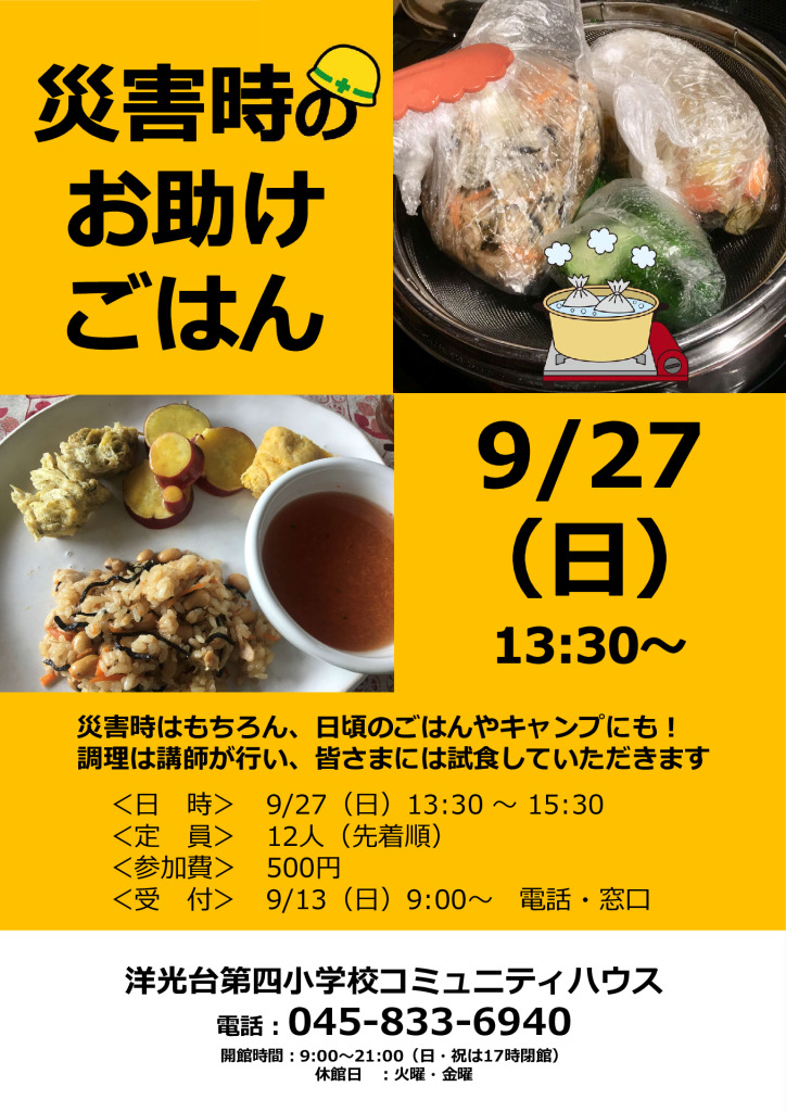 お助けご飯チラシのサムネイル
