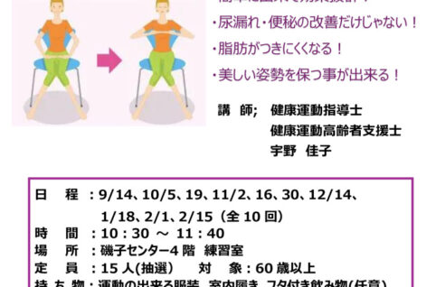 チラシ_美スタイルエクササイズ_骨盤底筋を鍛える体操のサムネイル