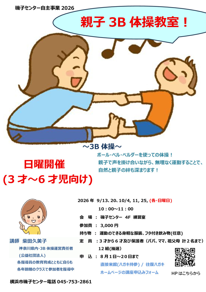 親子3B体操_チラシ_2026_revisedのサムネイル