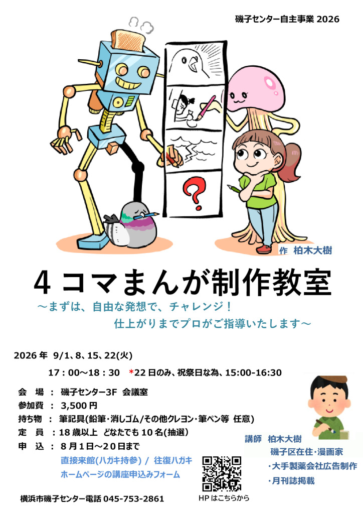 大人4コマまんが教室_チラシ_2026のサムネイル