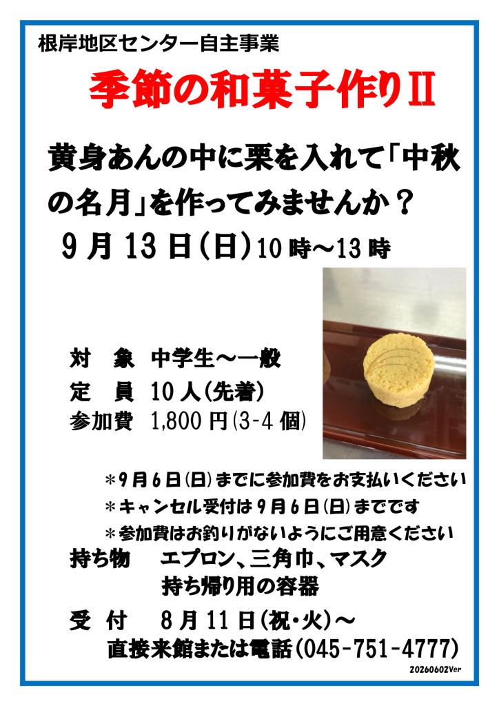 季節の和菓子作りⅡ_20260913V2のサムネイル