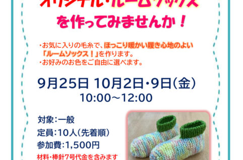 260925_ルームソックス　　　牟田先生のサムネイル