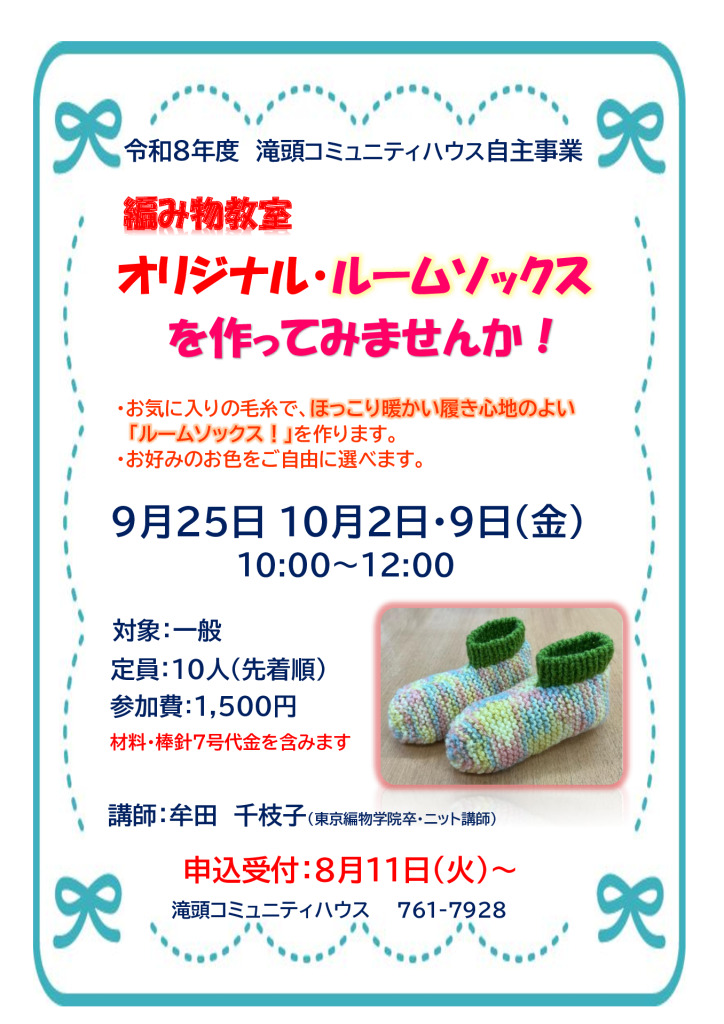 260925_ルームソックス　　　牟田先生のサムネイル