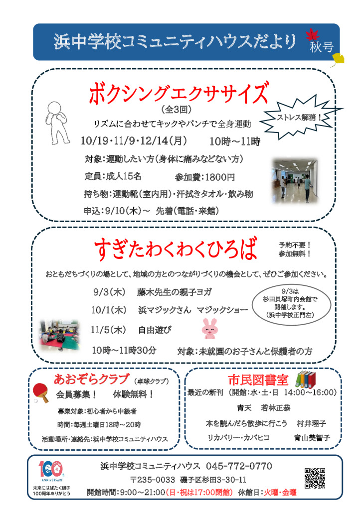 2026年秋のサムネイル
