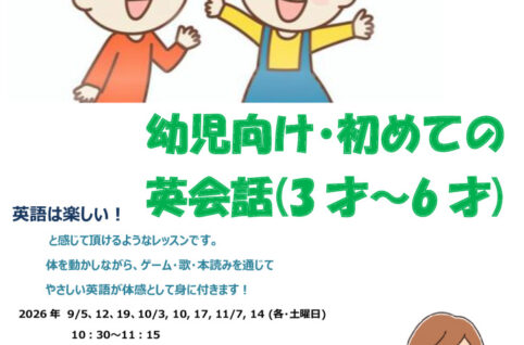 幼児えいご_チラシ_2026のサムネイル