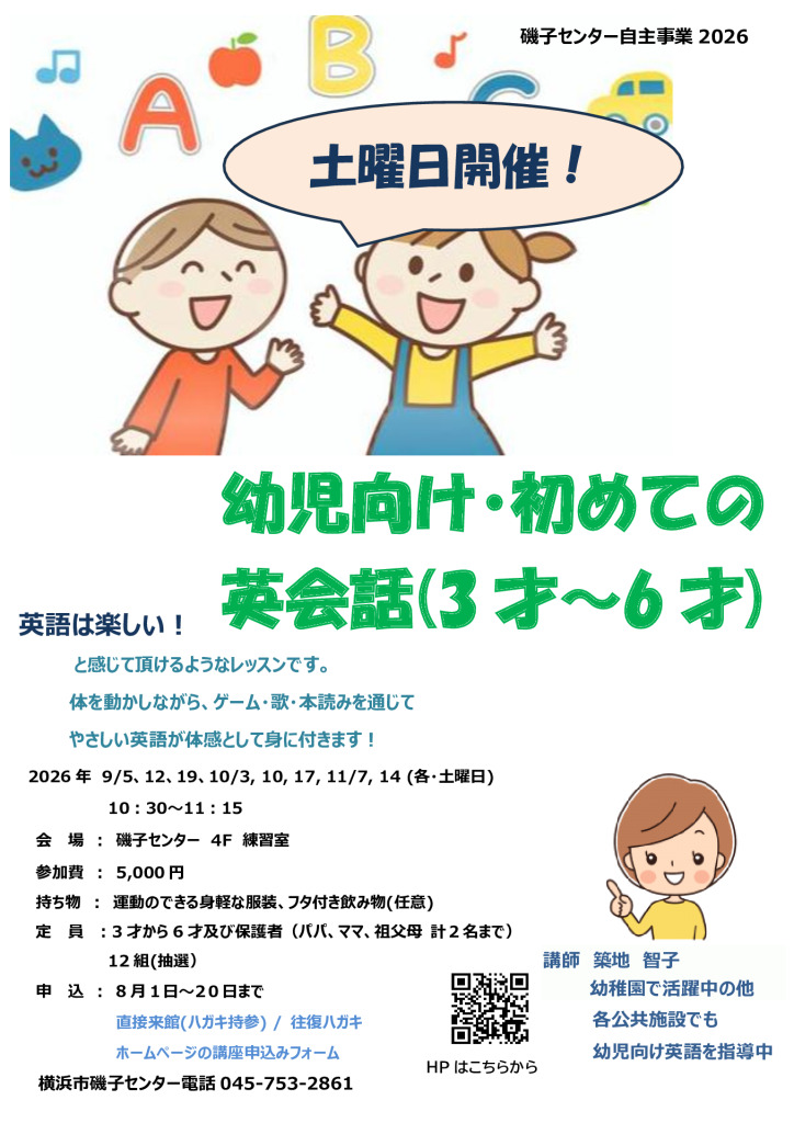 幼児えいご_チラシ_2026のサムネイル