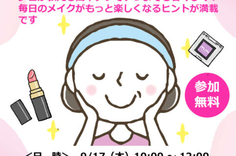メイクレッスン2026チラシのサムネイル