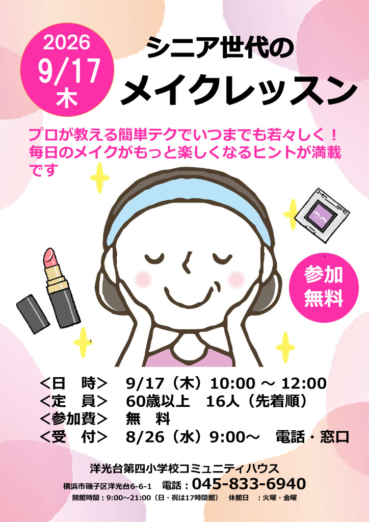 メイクレッスン2026チラシのサムネイル