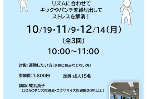 ボクシングエクササイズ 秋のサムネイル