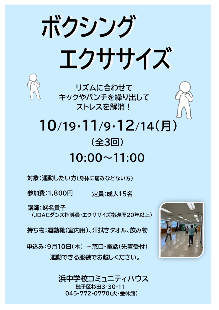 ボクシングエクササイズ 秋のサムネイル