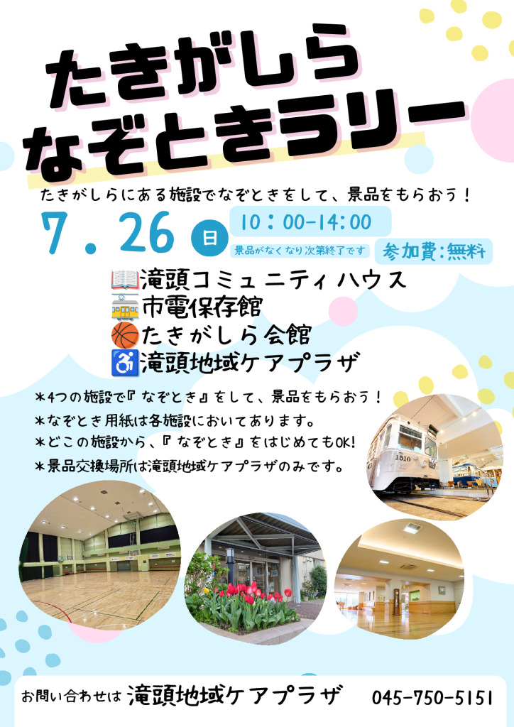 たきがしらなぞときラリーチラシ (003)のサムネイル