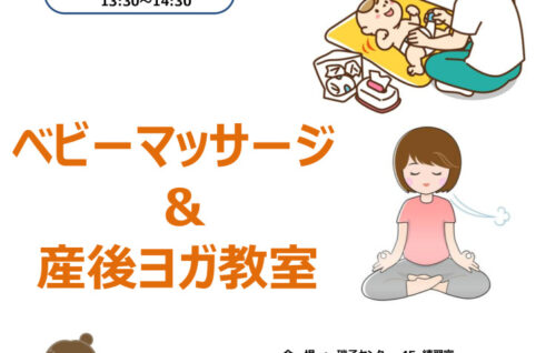ベビーマッサージ_チラシ_2026のサムネイル