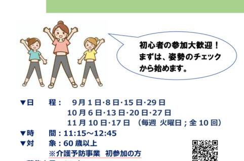 チラシ_いきいき健康エクササイズ20260902のサムネイル
