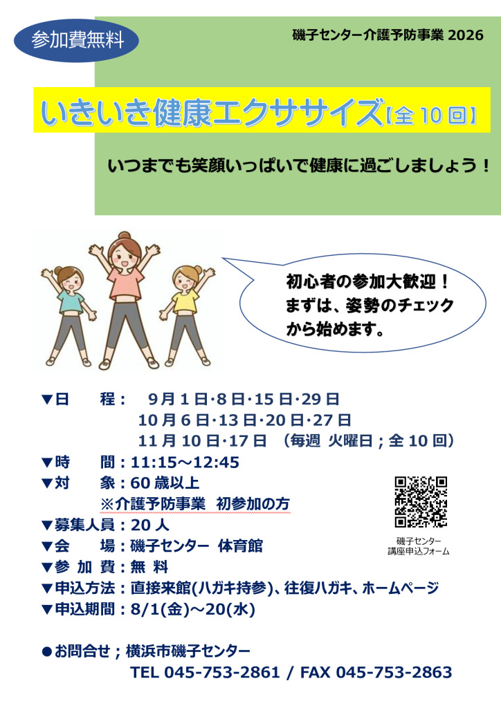 チラシ_いきいき健康エクササイズ20260902のサムネイル