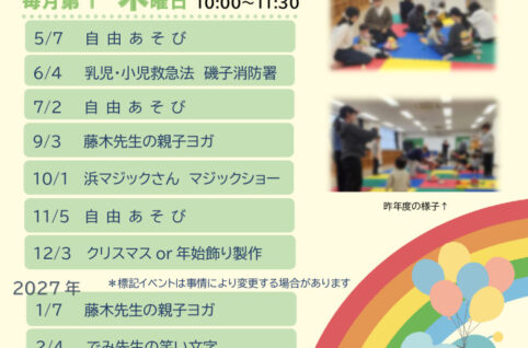 R8 すぎたわくわくひろばチラシ2026➁のサムネイル
