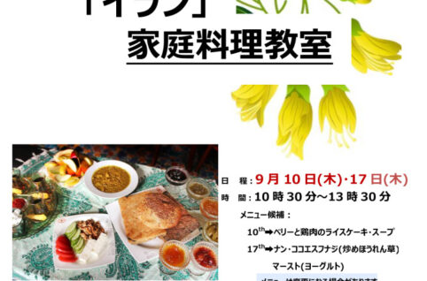 チラシ_イラン家庭料理教室_revisedのサムネイル