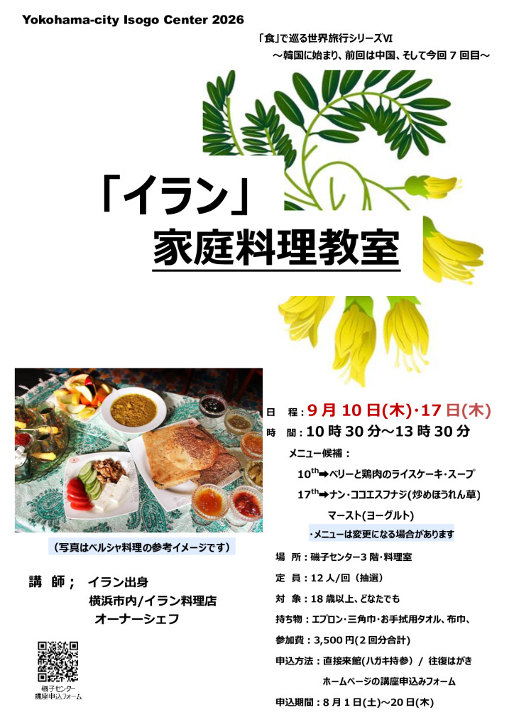 チラシ_イラン家庭料理教室_revisedのサムネイル