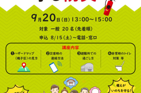 0920.暮らしを守る防災のサムネイル