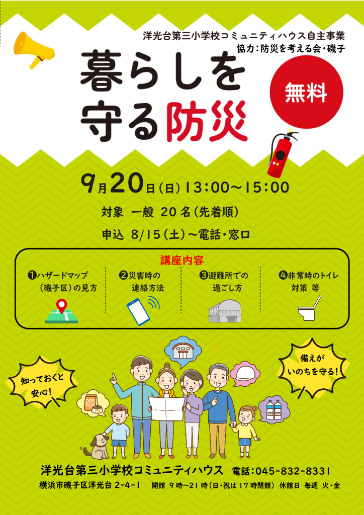 0920.暮らしを守る防災のサムネイル