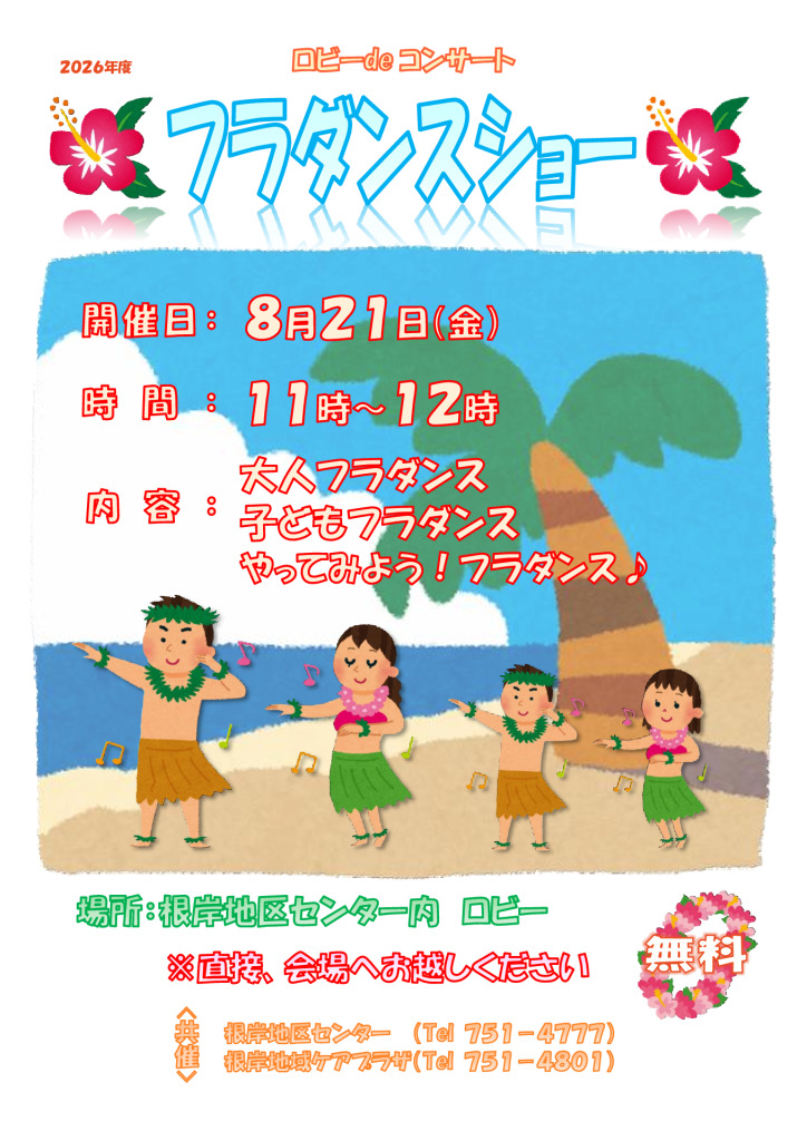 フラダンス_20260821のサムネイル