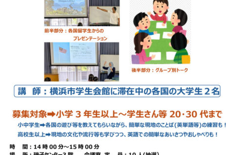 留学生との交流会_出前授業チラシ_8月夏休み_HP用ver3のサムネイル