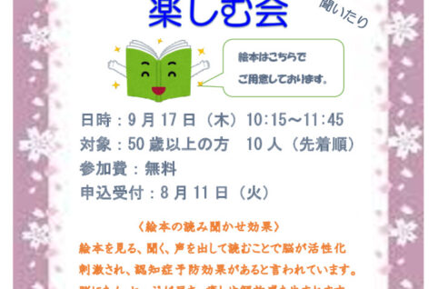 260917_大人が絵本を楽しむ会 金子先生のサムネイル